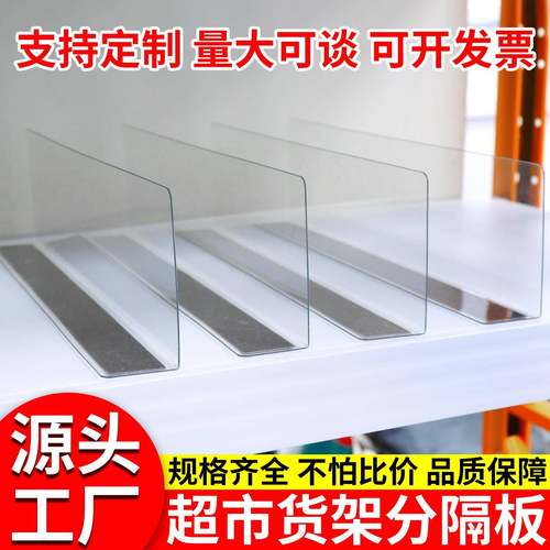 超市分隔板片便利店货架分隔片磁吸透明商品分割片L型PET挡板隔断