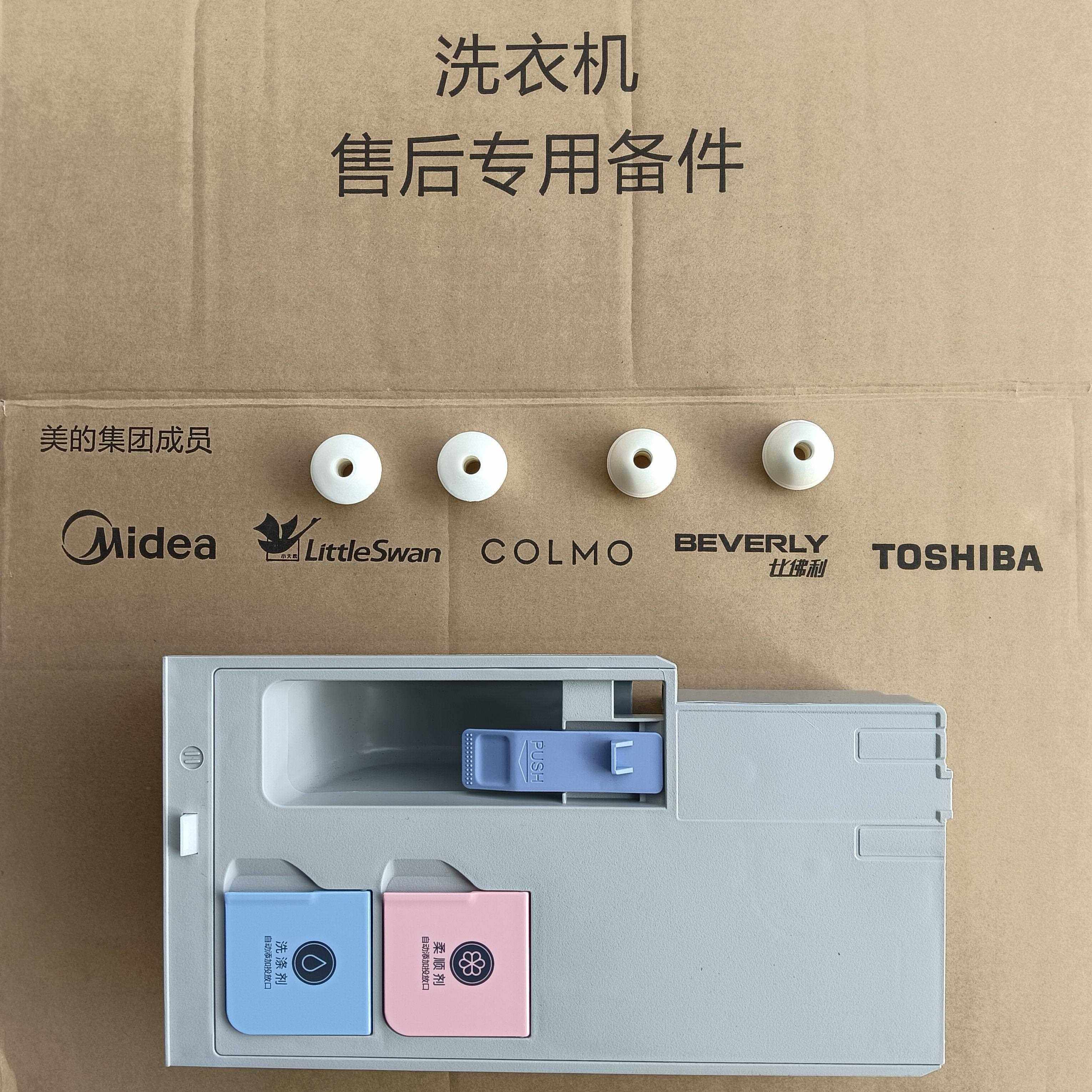 适用美的小天鹅滚筒洗衣机洗涤剂分配盒自动投放洗衣液盒浮球配件,大家电,洗衣机配件,淘宝优惠券,粉丝福利购,淘宝优惠卷