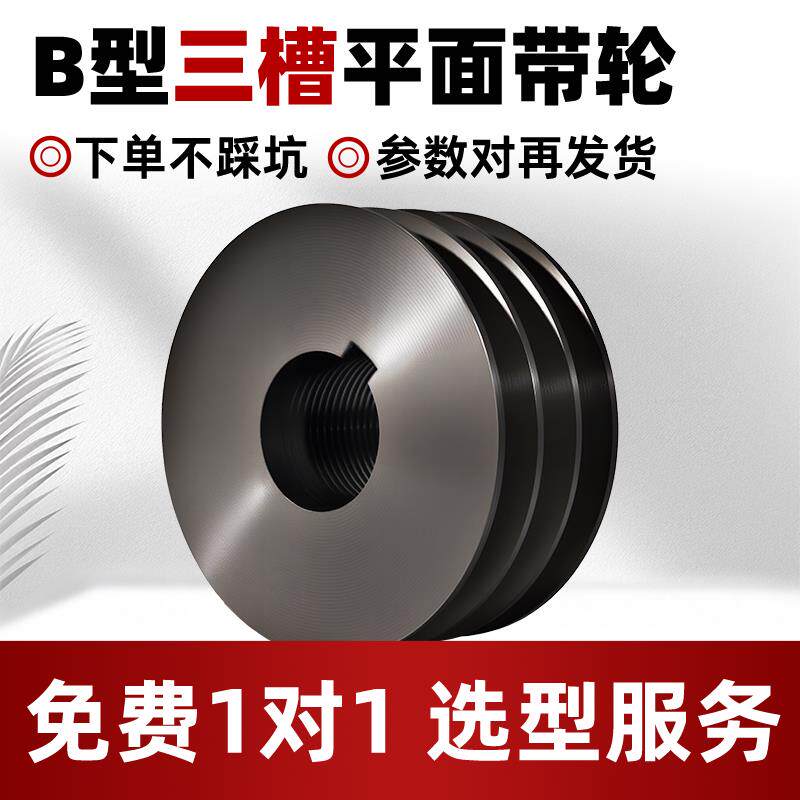 三角电机皮带轮皮带盘B型3槽皮带盘B型三槽皮带轮外径80-120mm