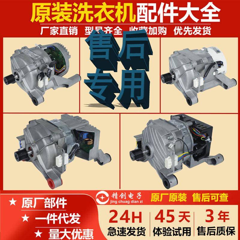 适用美的小天鹅滚筒洗衣机MD100V11D原装电机马达变频驱动板配件