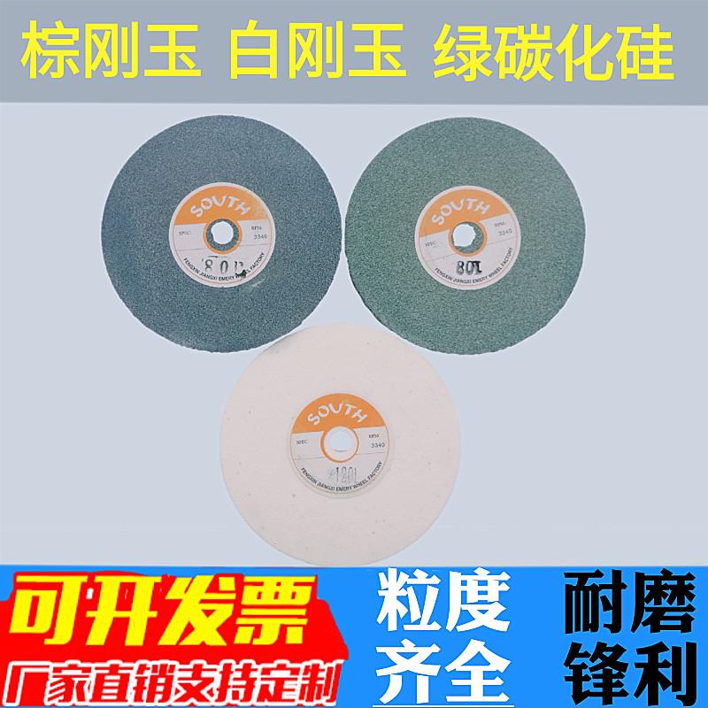 砂轮200*20*16白刚玉绿碳化硅150*16*12.7台式磨刀机超细磨盘沙轮