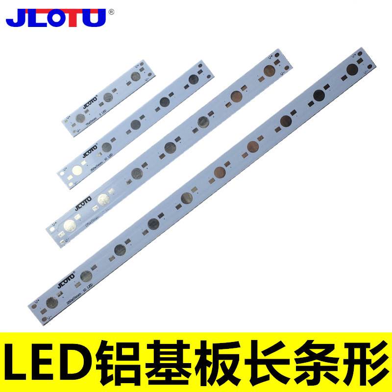 大功率LED灯珠长条铝基板3/5/7/10/12/15灯线路板DIY照明灯具配件