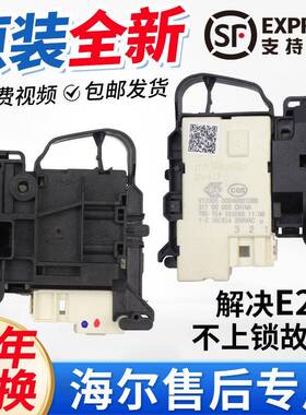 原装海尔滚筒洗衣机微延时门锁0024000128A/D电子门开关DK040550