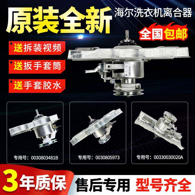 原装海尔洗衣机离合器总成大小神童变频双动力全自动轴承减速配件