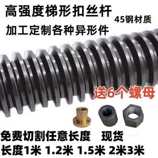高强度梯形丝杠粗牙丝杠T型丝杠梯形扣螺纹丝杆T型螺杆梯形丝杆