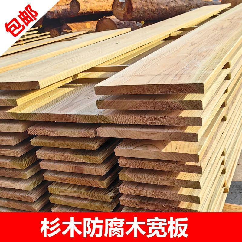 杉木防腐木板宽板户外木方木料板材栈道景观平台楼梯踏步花架木条