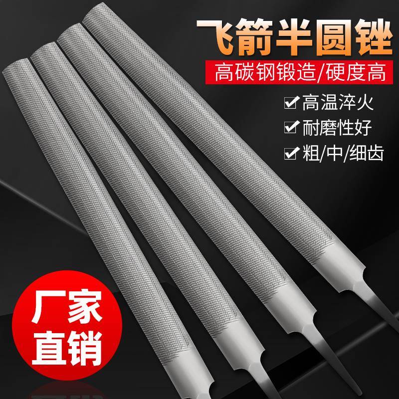 飞箭无柄锉刀半圆锉粗/中/细齿6寸8寸10寸12寸金属模具打磨锉刀