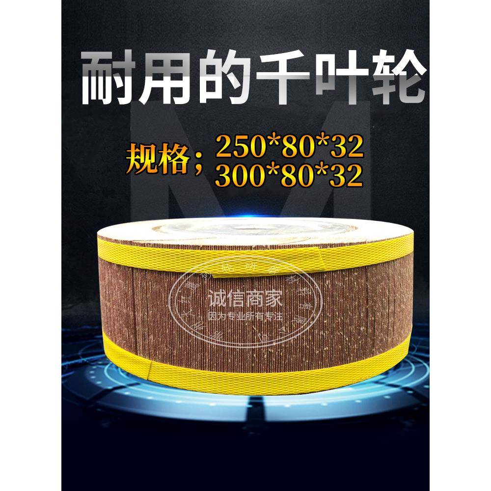 千叶轮千页轮抛光轮砂皮纸磨轮卡盘叶轮125-150-250/300*80*32孔