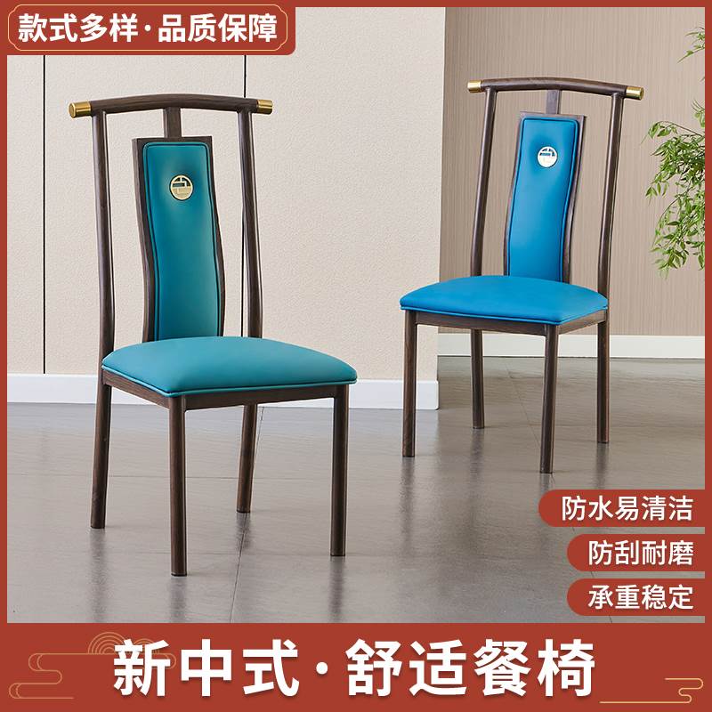 新中式酒店餐椅包间宴会靠背铁艺简约现代家用火锅烧烤店饭店椅子