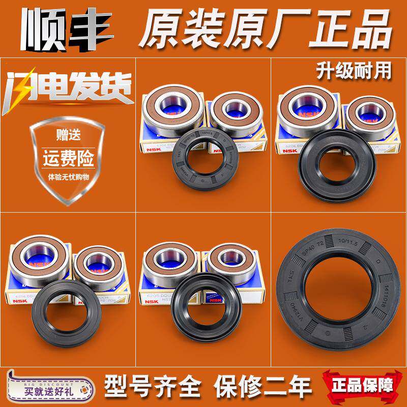 适用海尔统帅滚筒洗衣机轴承滚轴水封密封圈防水圈垫原装配件大全