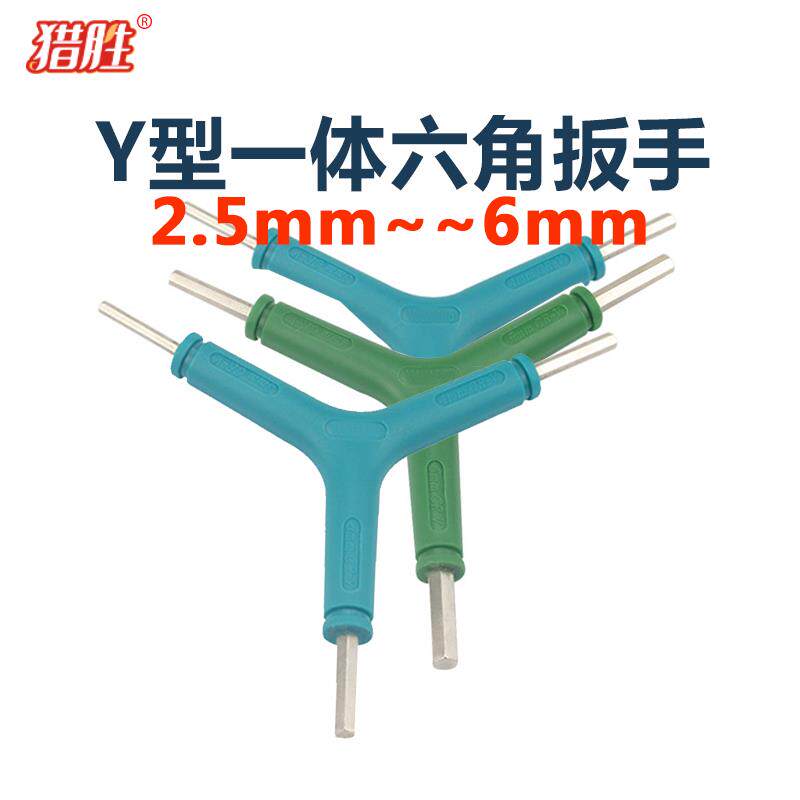 Y字扳手 维修多用途三叉扳手2.5/3/4/5/6mmY形可携式内六角加硬公