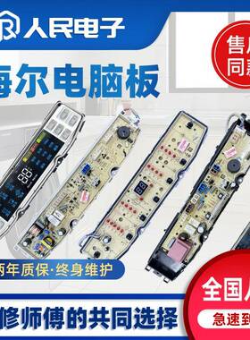 海尔洗衣机电脑板0031800138F/FA/JF/FF/JB/JL控制主板0138系列