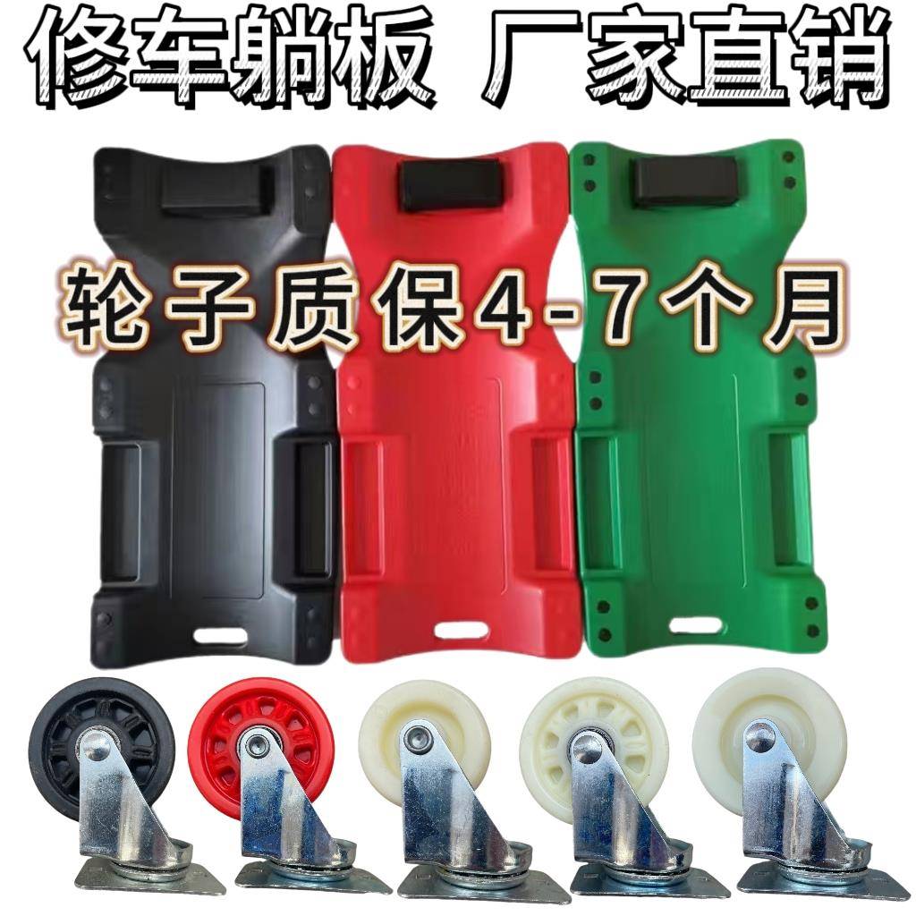 修车躺板修车滑板修车睡板底盘维修保养打黄油钻车底滑板躺板轮子