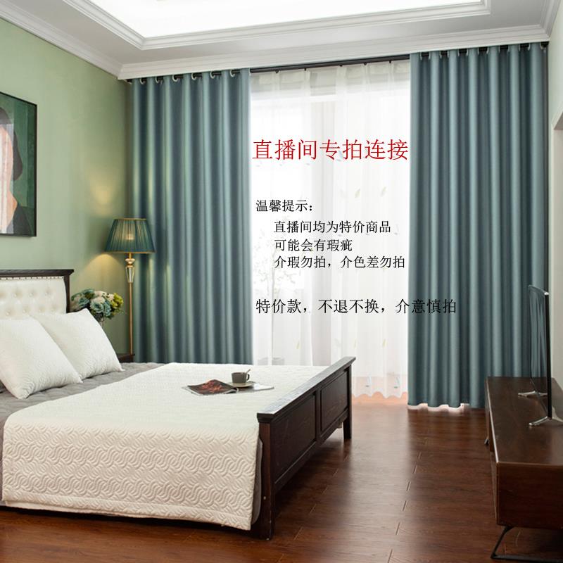 直播间专拍链接窗纱不接受任何理由退换货介瑕介色差不拍钩子另拍