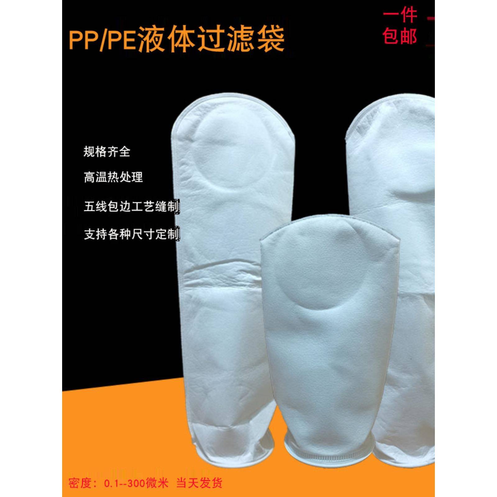 PP PE1号2号袋式过滤器布袋4号柴油汽油甲醇机油浴室污水过滤袋芯
