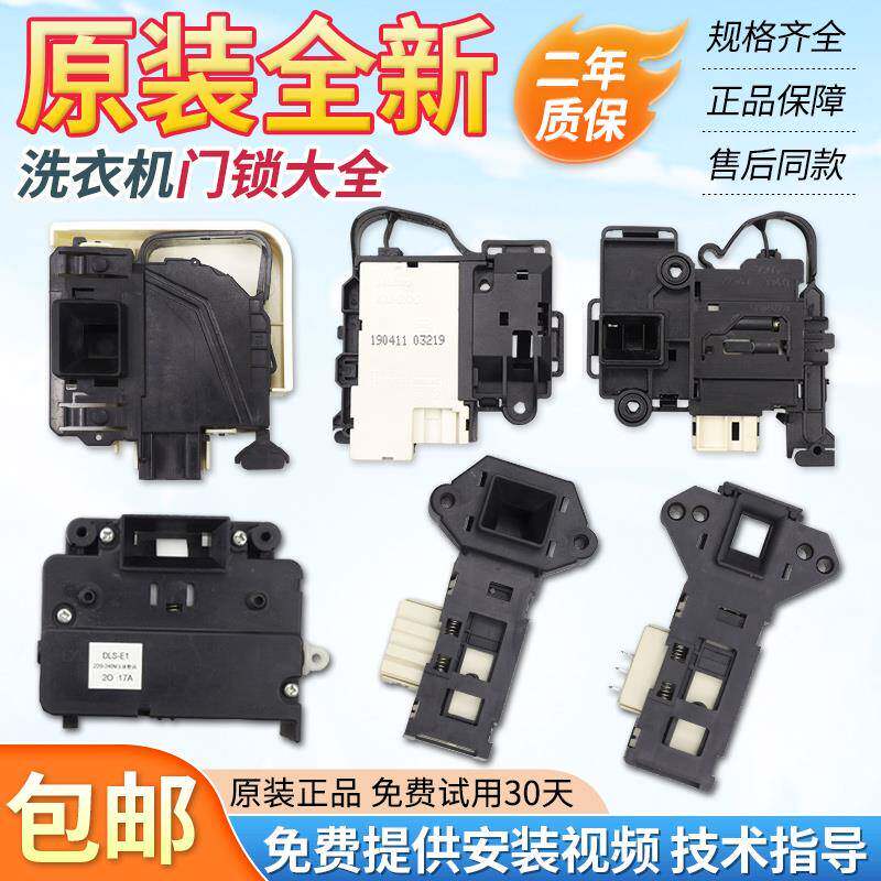 适用美的小天鹅滚筒洗衣机门锁电磁微延时电子门开 关原装配件大