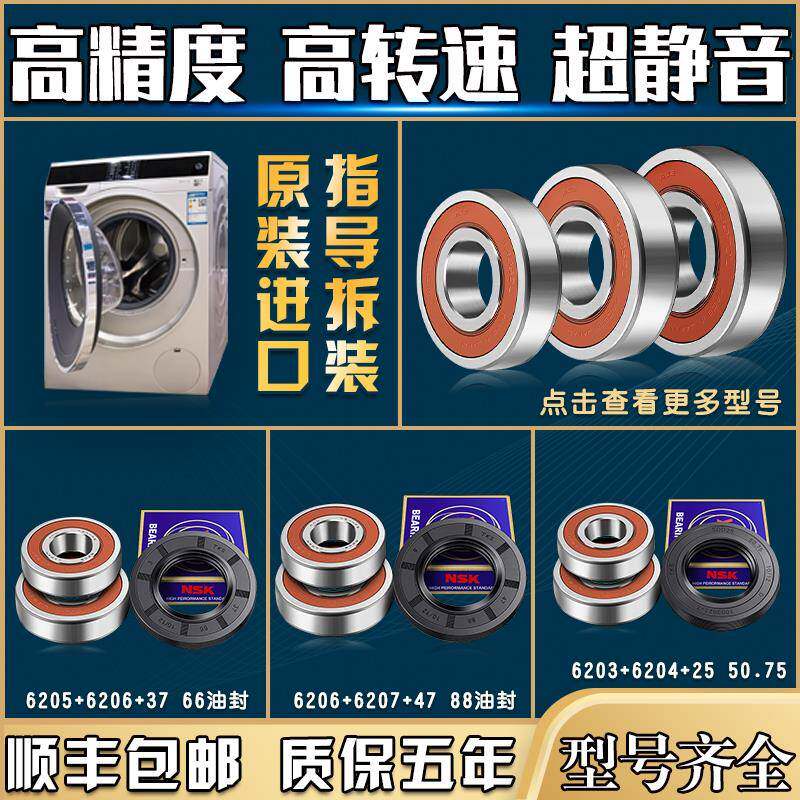 适用美的小天鹅滚筒洗衣机配件原装进口轴承油封密封圈水封三脚架