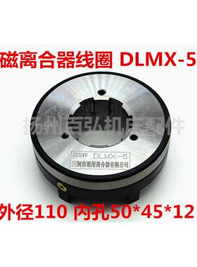 北京南通X62WX52X53K铣床电磁离合器线圈 单环 快慢速走刀 DLMX-5