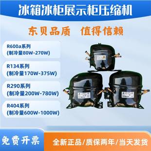 A140CY 全新原装 A120CY1 D65CY1 S100CY 东贝冰箱压缩机冷柜R600a