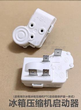 原装冰箱冰柜PTC启动器ZHB35/40/45/54/60通用过载保护继电器电容