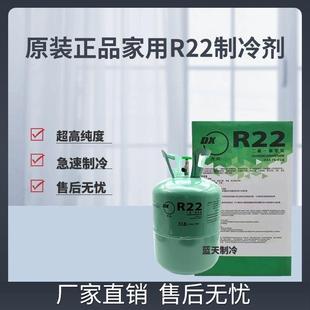 正品 大兴R22制冷剂410A氟利昂家用空调制冷液维修专用冰种冷媒氟