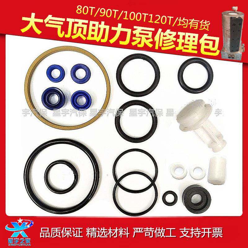 80t100T120吨气动千斤顶助力泵修理包活塞油封助力器配件修理包