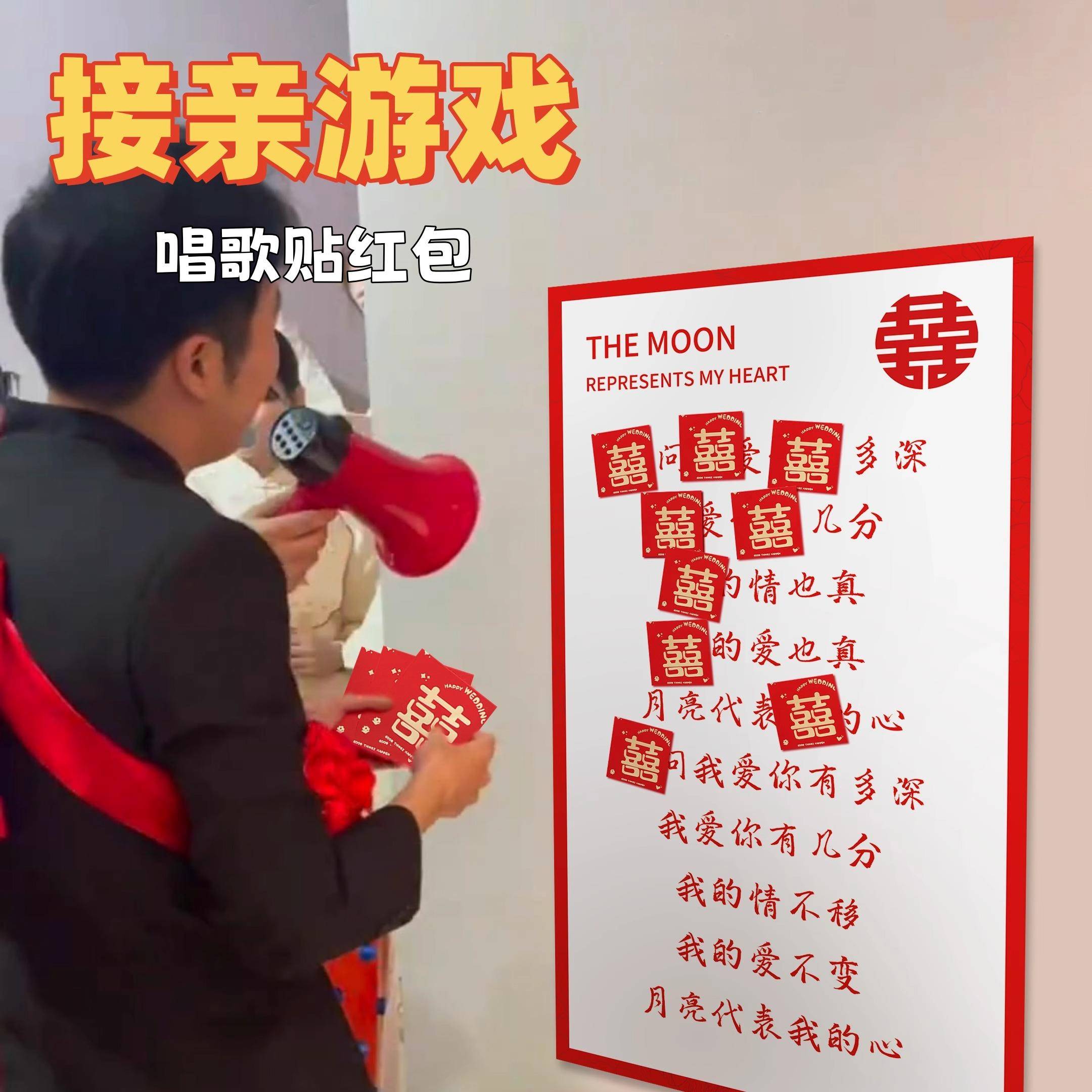 顺便买卖唱歌贴红包创意结婚接亲拦门堵门整人伴郎新郎游戏小道具