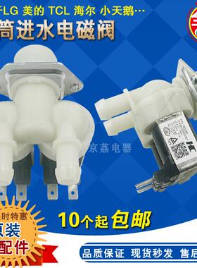 适用LG美的小天鹅海尔滚筒洗衣机双头进水阀电磁阀1进2出/FPS180A