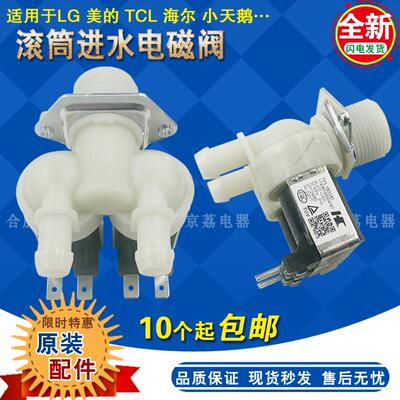 适用LG美的小天鹅海尔滚筒洗衣机双头进水阀电磁阀1进2出/FPS180A