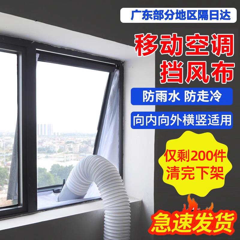 移动空调挡布排风管窗户挡板排气管配件窗户挡风布软布密封软布挡