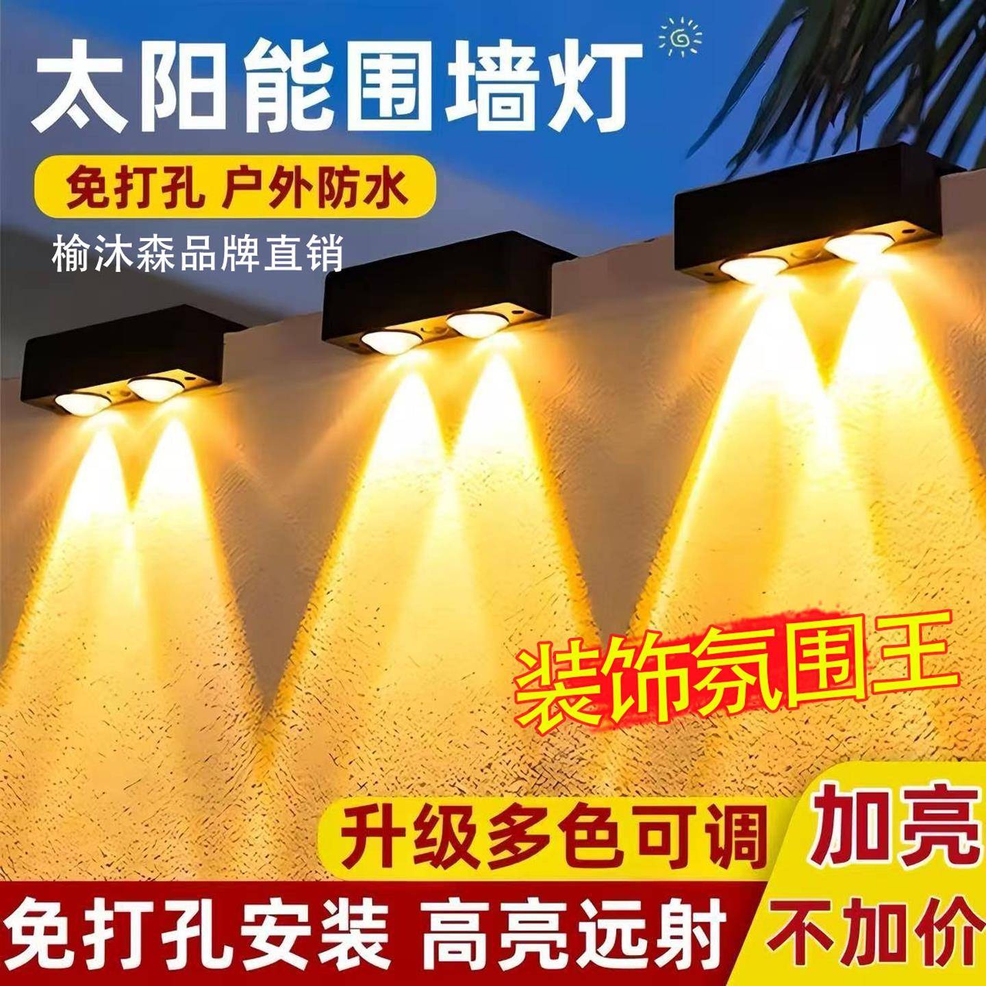 太阳能户外庭院灯家用照明路灯阳台氛围洗墙射灯花园布置围墙壁灯