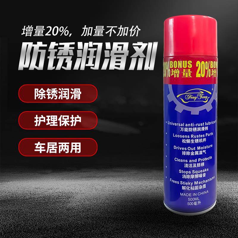 万能防锈润滑剂增量自喷除锈剂螺丝松动剂金属机械门锁清洗防锈油