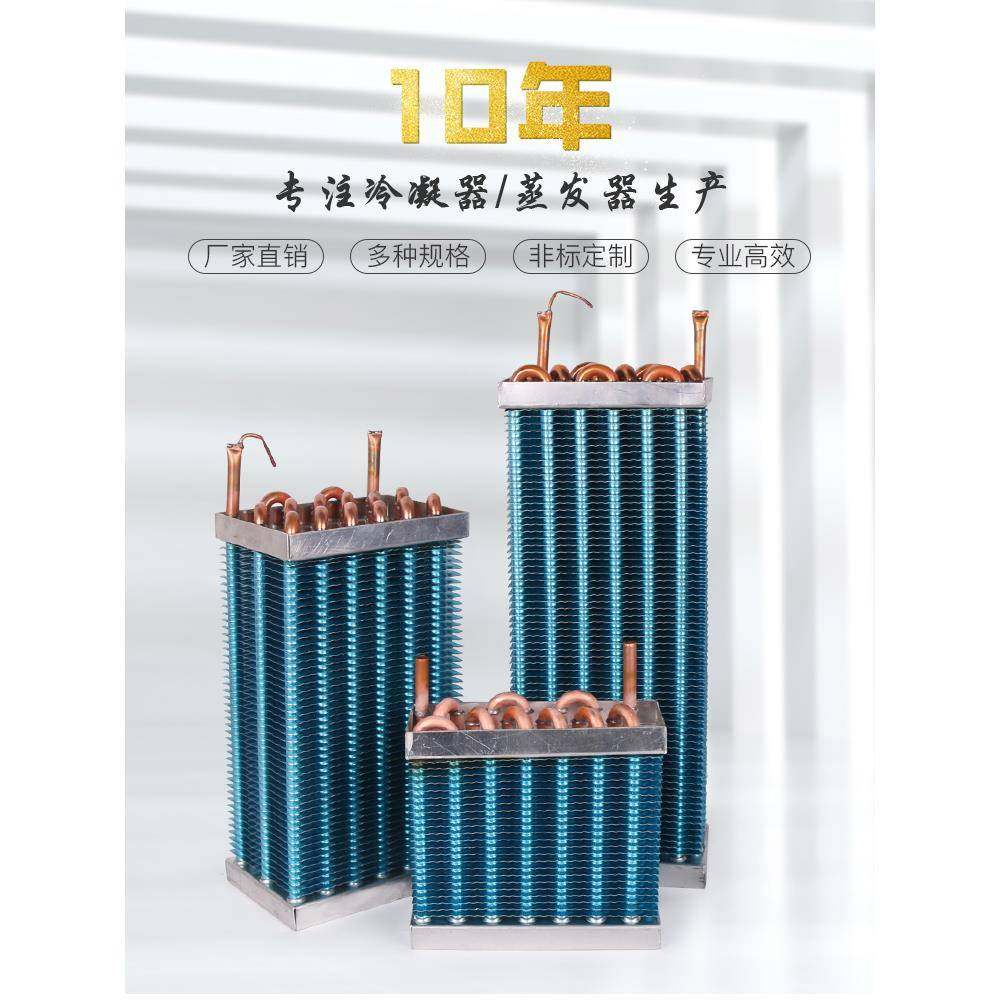冰柜冰箱蒸发器制冷展示柜冷柜冷冻室小型风冷水冷铜管铜排冷凝器