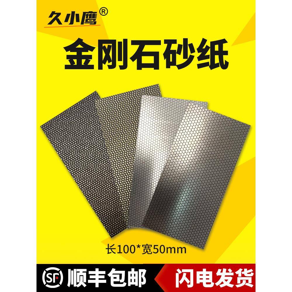 久小鹰金刚石砂纸100*50mm电镀打磨陶瓷硬质合金玻璃钨钢钻石砂布