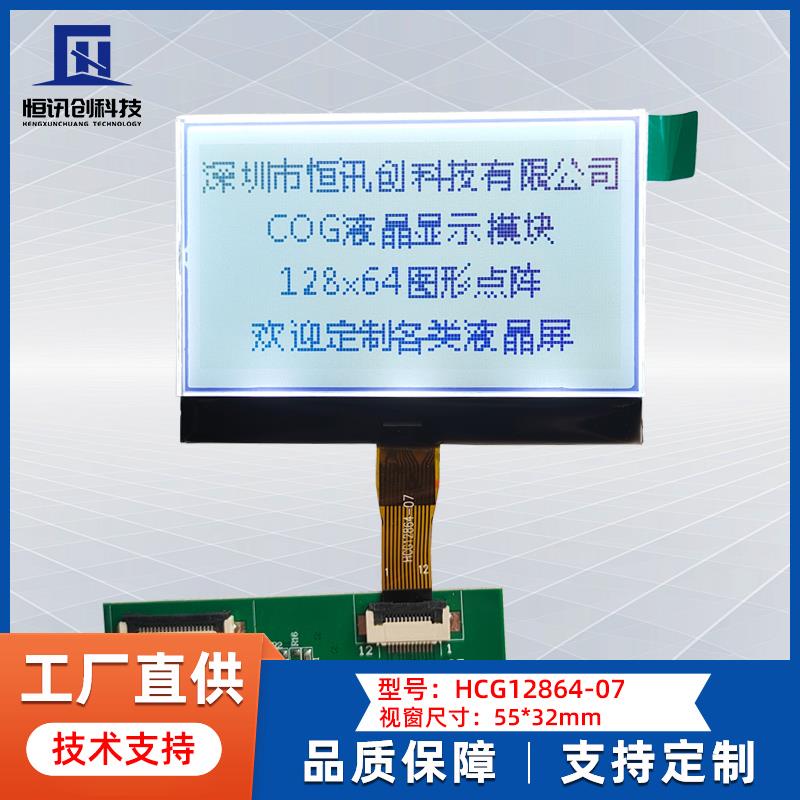 2.24英寸液晶屏COG12864点阵屏LCD显示屏ST7567黑白屏SPI串口模组