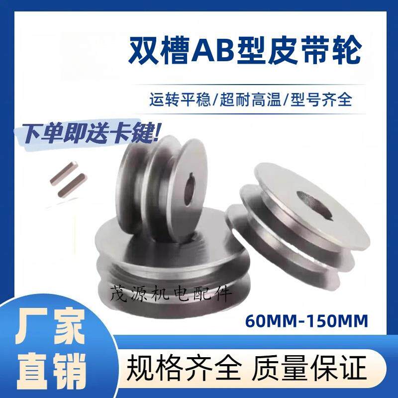 双槽A型B型皮带轮 60mm-150mm电机皮带轮皮带盘马达轮 铸铁皮带轮