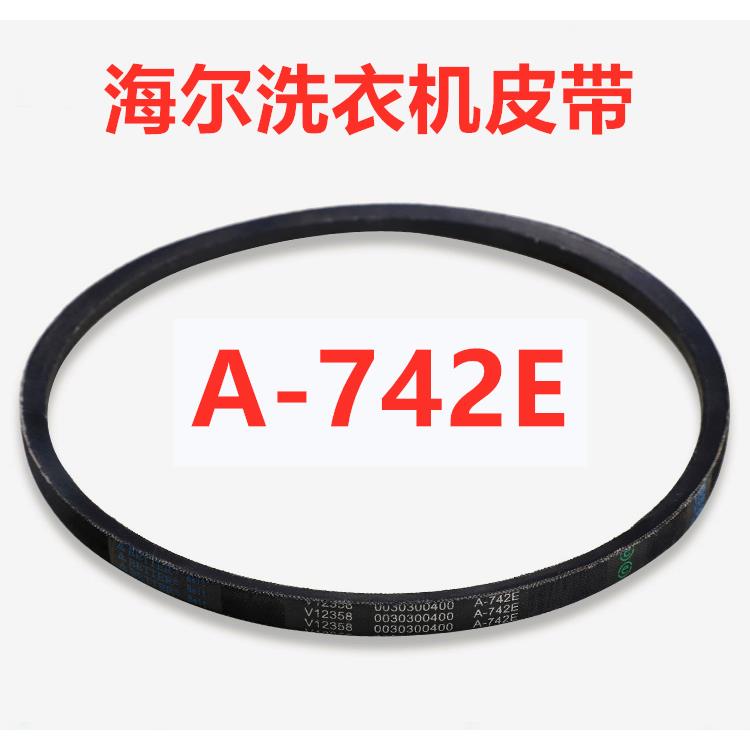 海尔半自动洗衣机皮带A-742E原装三角带A型传送带耐磨角带