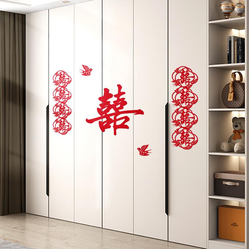 婚房布置套装结婚男方女方新房卧室衣柜喜字贴装饰婚礼全套用品