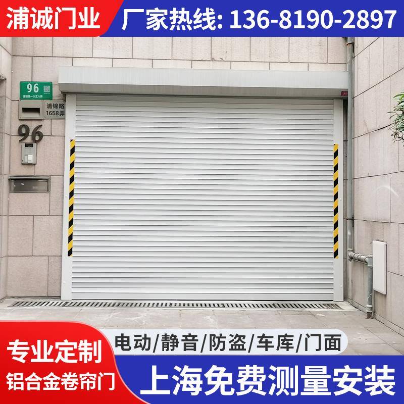 上海铝合金卷帘门电动静音家用别墅车库门定做自动遥控防盗卷闸门