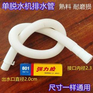 单桶脱水机排水管甩脱水桶污放水管长80cm下水管塑料管洗衣机配件