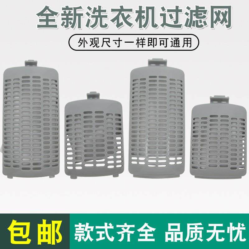 适用小天鹅美的洗衣机过滤网袋配件垃圾过滤盒去污除毛器网兜盒