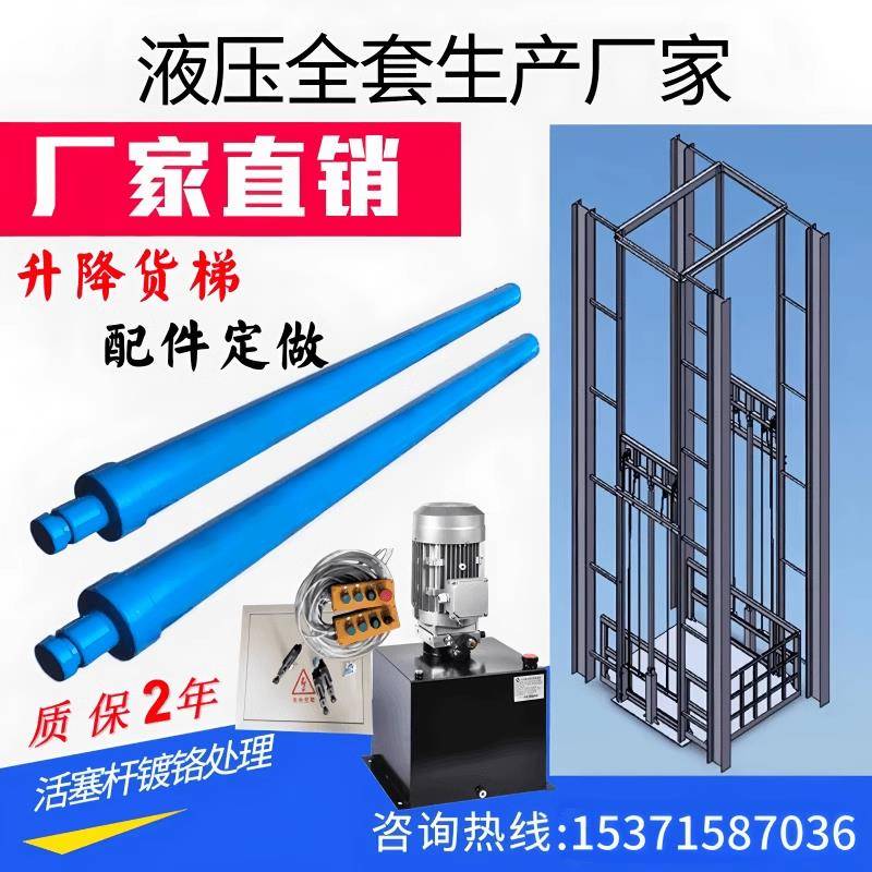 货梯升降机液压油缸单双向液压缸厂房升降平台家用电梯全套配件
