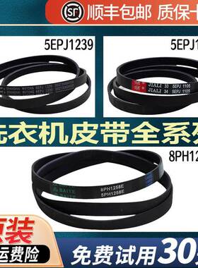 适用美的小天鹅滚筒洗衣机皮带6PJE1274/5EPJ1270/8PH1258E传送带