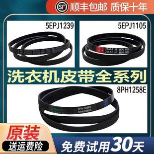 适用美的小天鹅滚筒洗衣机皮带6PJE1274/5EPJ1270/8PH1258E传送带