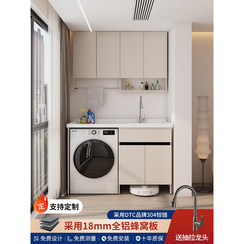 蜂窝铝阳台洗衣机柜组合扫地机伴侣定制洗手脸盆一体洗衣柜带搓板