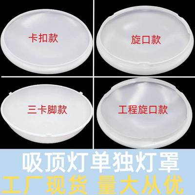包邮吸顶灯灯罩外壳防刺眼圆形卡扣旋口卧室走廊替换灯罩配件大全