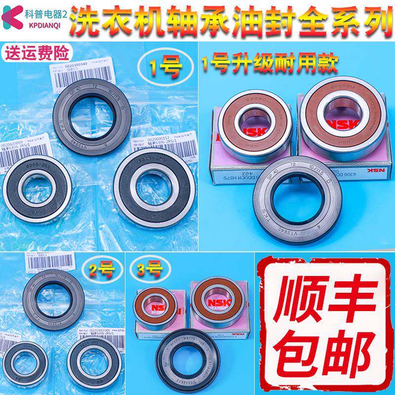 适用海尔滚筒洗衣机轴承油封水封配件原装密封圈防水圈0020300340