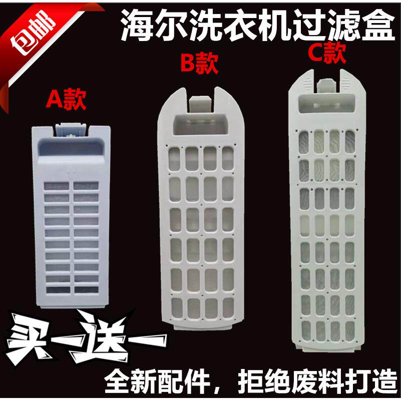 海尔全自动洗衣机过滤网0030210038垃圾除毛器0030207051 4380-2