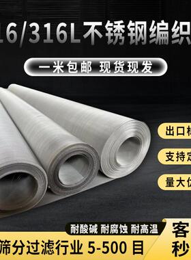 国标316316L不锈钢网筛网格网工业过滤网编织丝网方格网5-500目