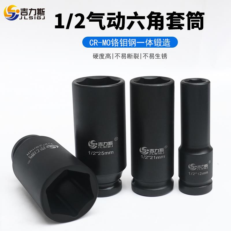 吉力斯1/2寸加长小气动扳手套筒头重型加厚气动电动起子风动大飞8